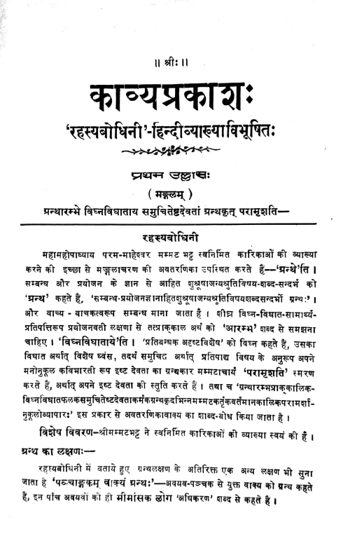 Kavyaprakasa (Alamkara).